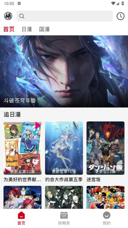 悟饭动漫手机版