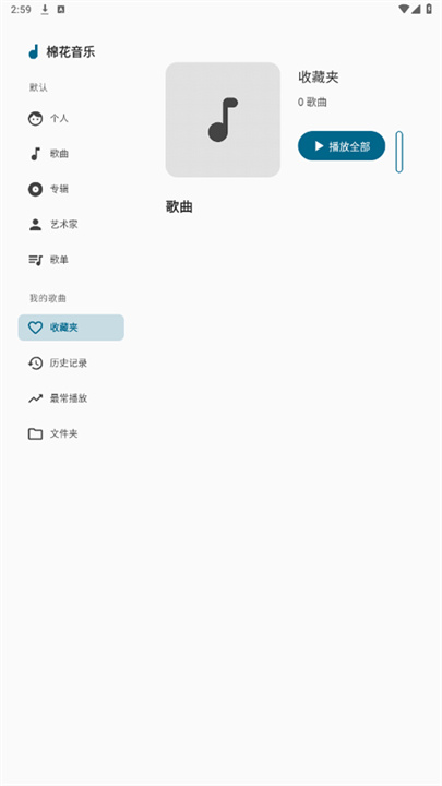 棉花音乐app