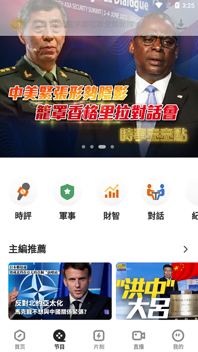 凤凰秀安卓版