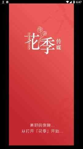 花季传媒高清版