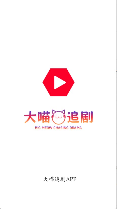 大喵追剧