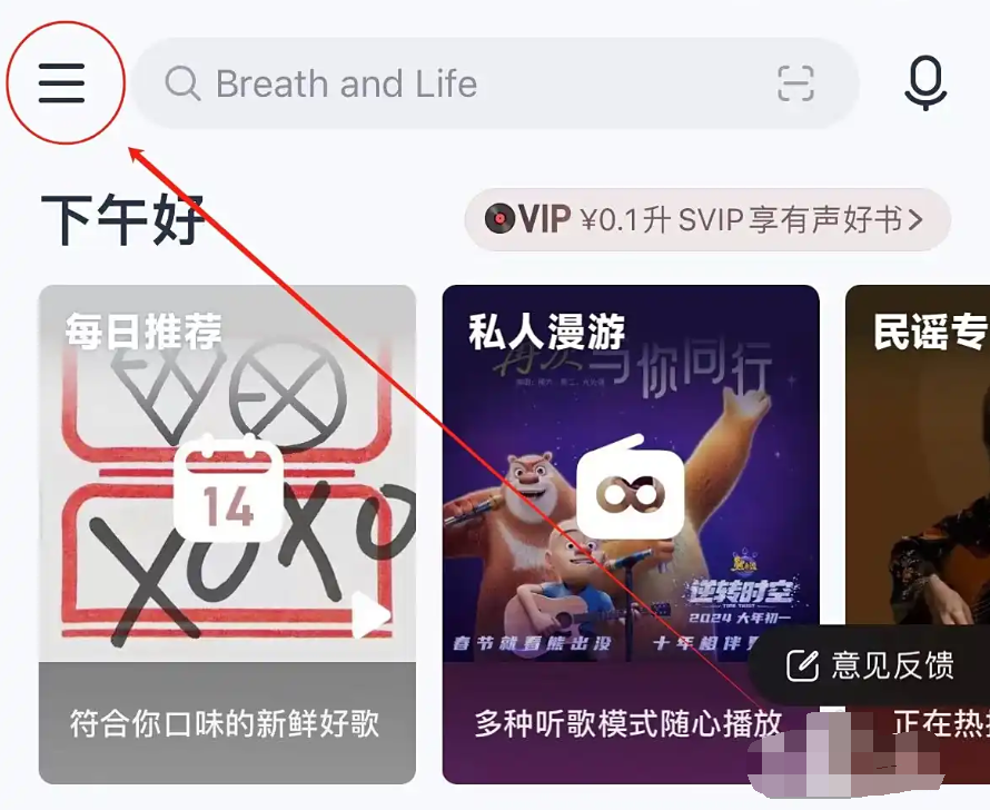 网易云音乐HD