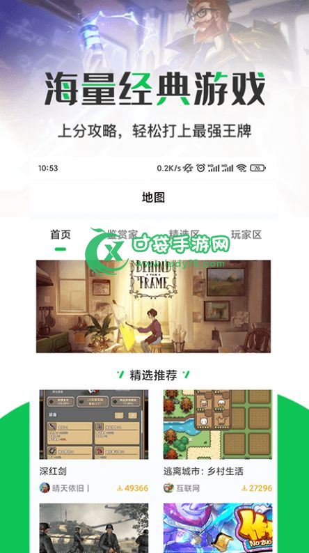 JYT游戏攻略app官方版图片1