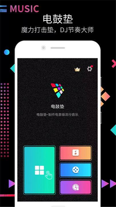 dj电音节奏大师app