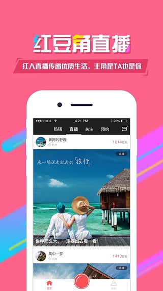 红豆角直播
