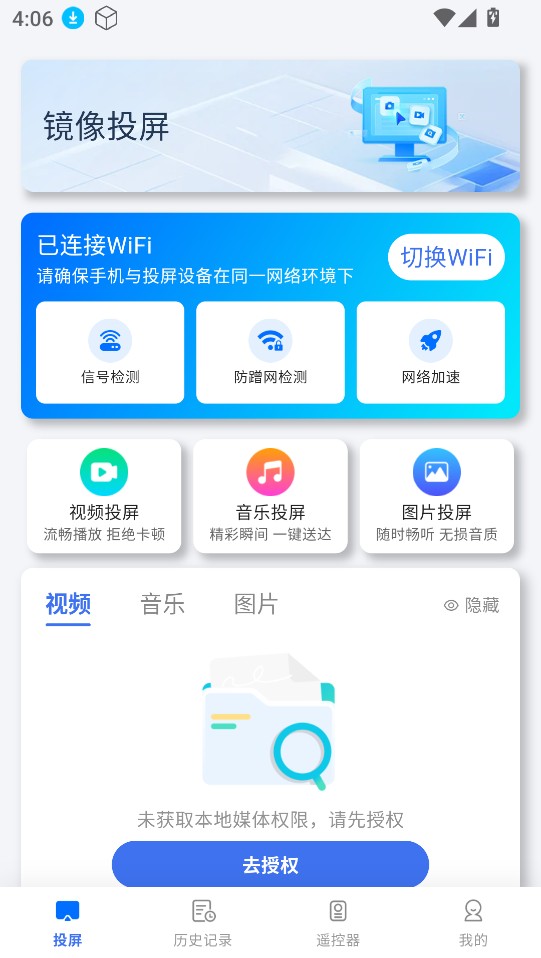 一键闪电投屏