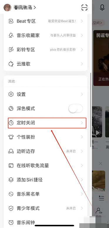 网易云音乐HD