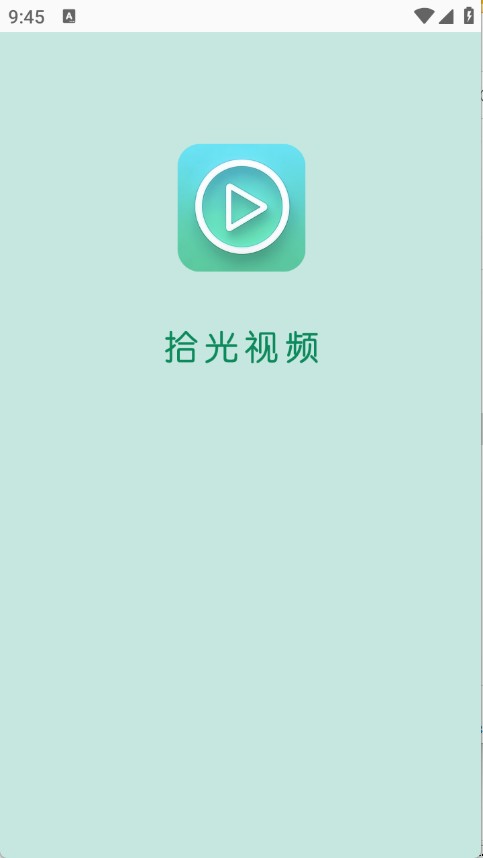 拾光视频
