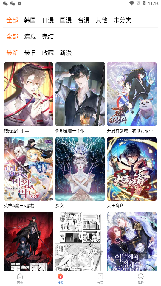 蛙漫2app
