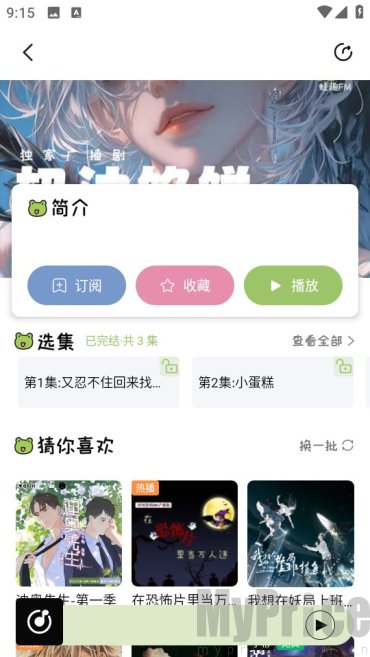 蛙趣FM