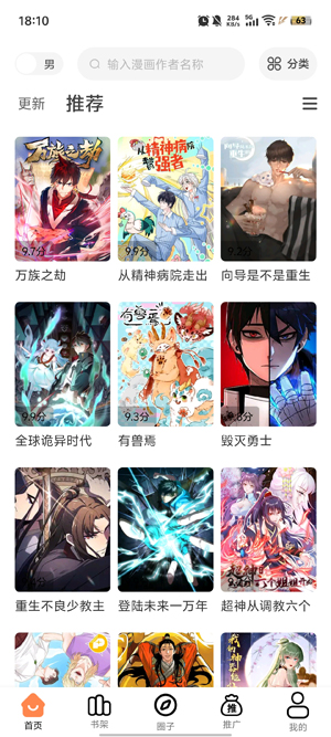 大树园漫画下载安装最新版