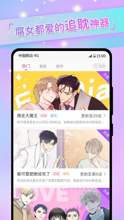 痒痒漫画免费版