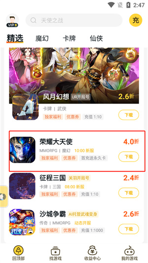 怎么充值打折截图1