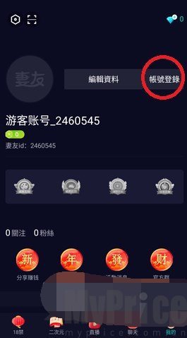 妻友免费版