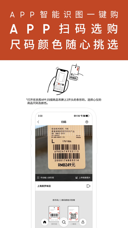 优衣库app正式版