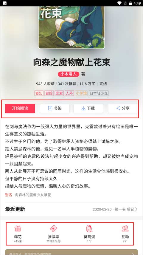 哔哩轻小说app去广告版使用方法2