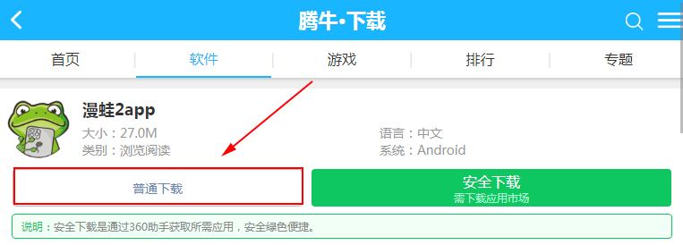 蛙漫2app