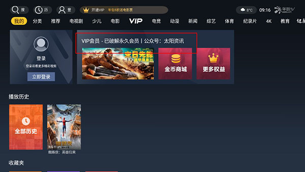 华数TV去升级VIP破解版