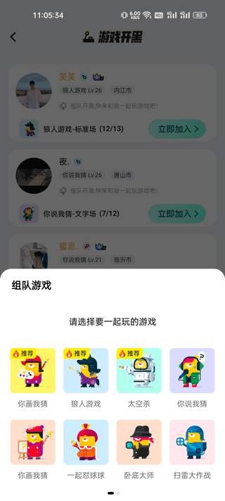 创建房间截图3