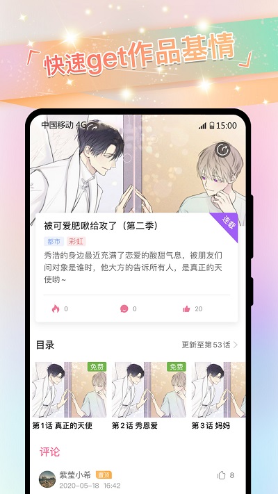 痒痒漫画免费版