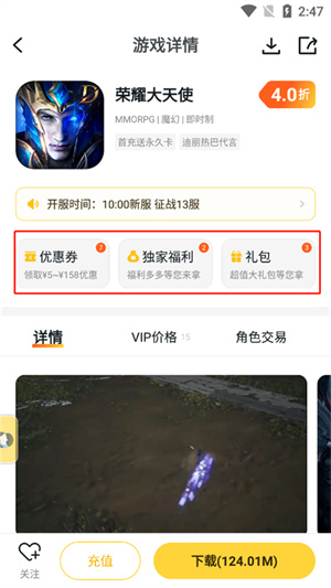 怎么充值打折截图2