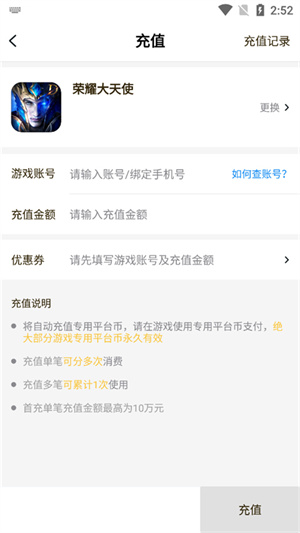 怎么充值打折截图4
