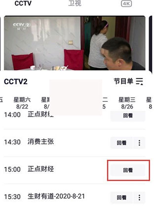 央视频2025