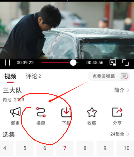 换源方法2