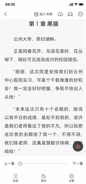 怎么听书截图3