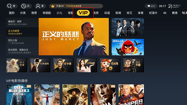 华数TV去升级VIP破解版