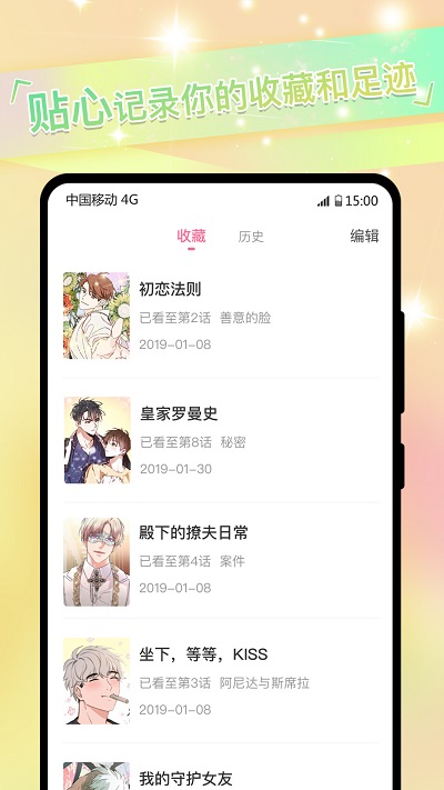 痒痒漫画免费版