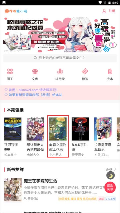 哔哩轻小说app去广告版使用方法1