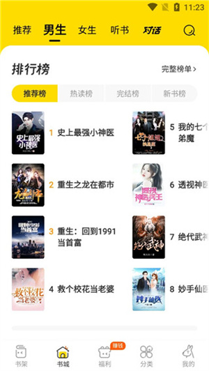 怎么听书截图1