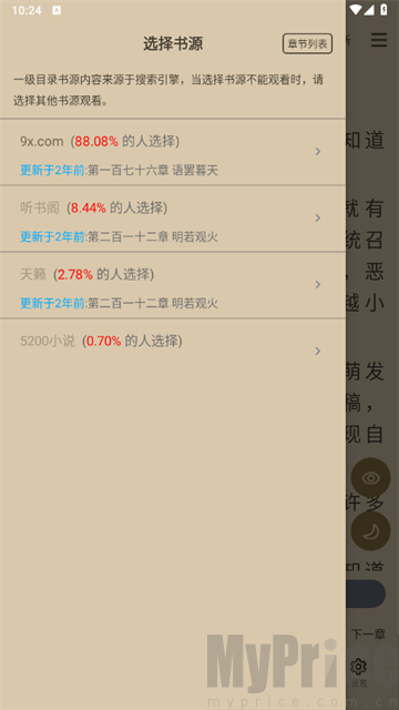 笔趣阁纯净版App添加书源步骤二
