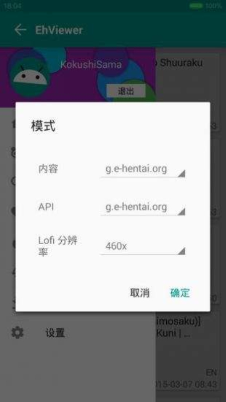 e站EhViewer绿色版本