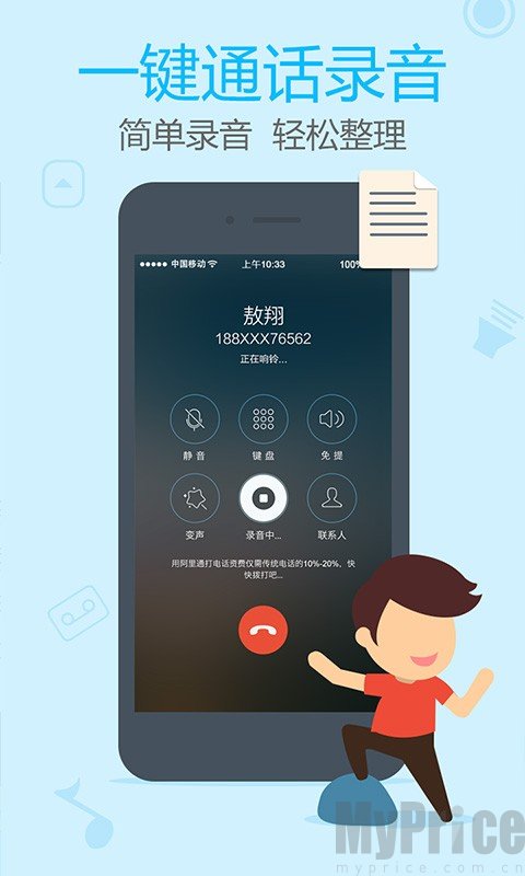 阿里通电话