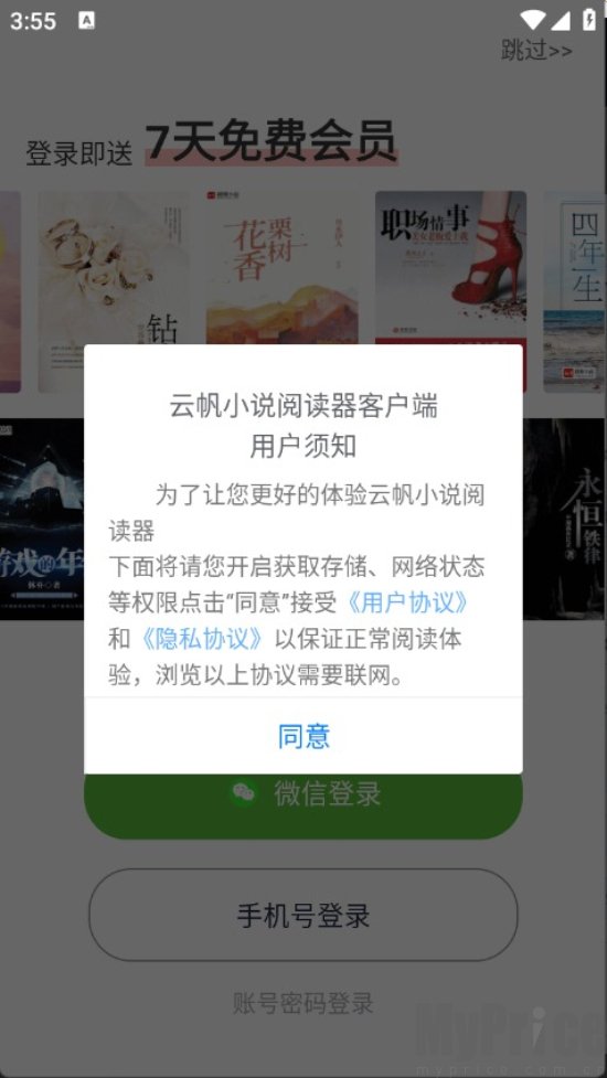 云帆小说阅读器