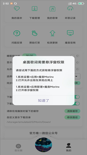 魔音音乐