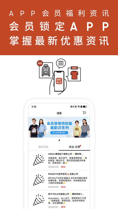优衣库app正式版