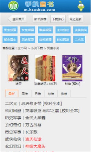 手机宝书网TXT电子书手机版