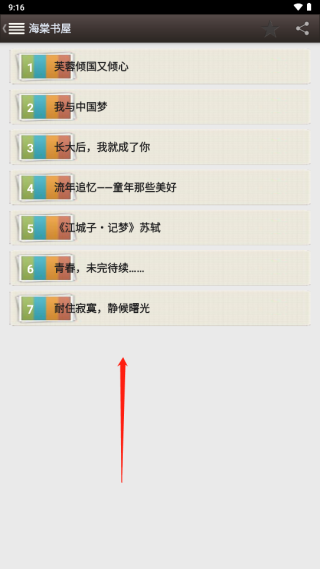 海棠文学城myhtlmebook