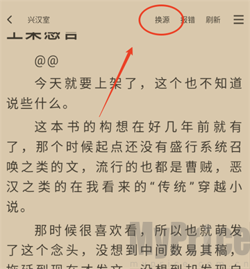 笔趣阁纯净版App添加书源步骤一