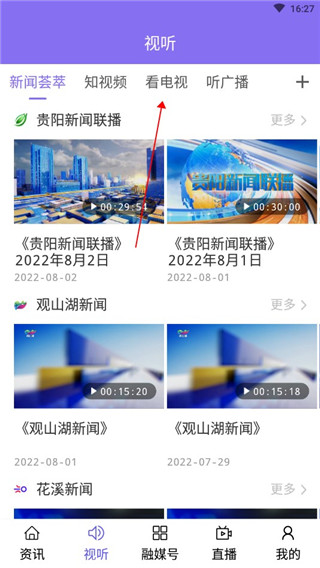 知知贵阳客户端