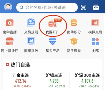 南华期货app