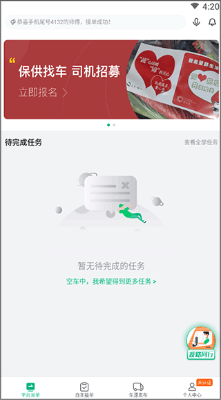 运荔枝货运司机版