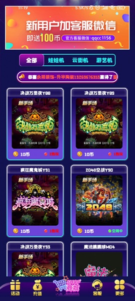 相约抓娃娃app