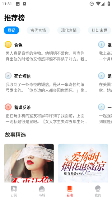 免费畅听小说app