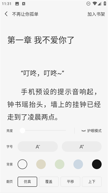 免费畅听小说app