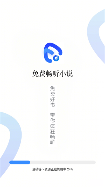 免费畅听小说app