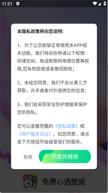 免费心选壁纸app